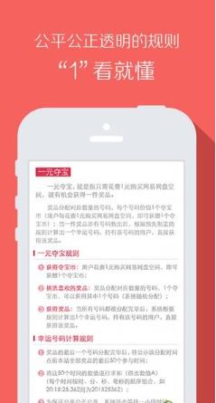 一元旅行夺宝