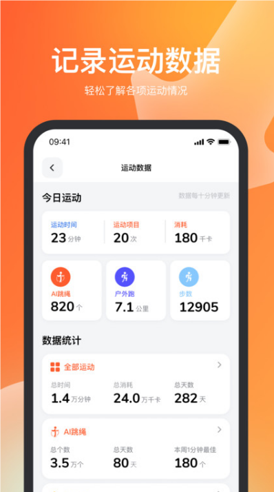 天天跳绳app学生版