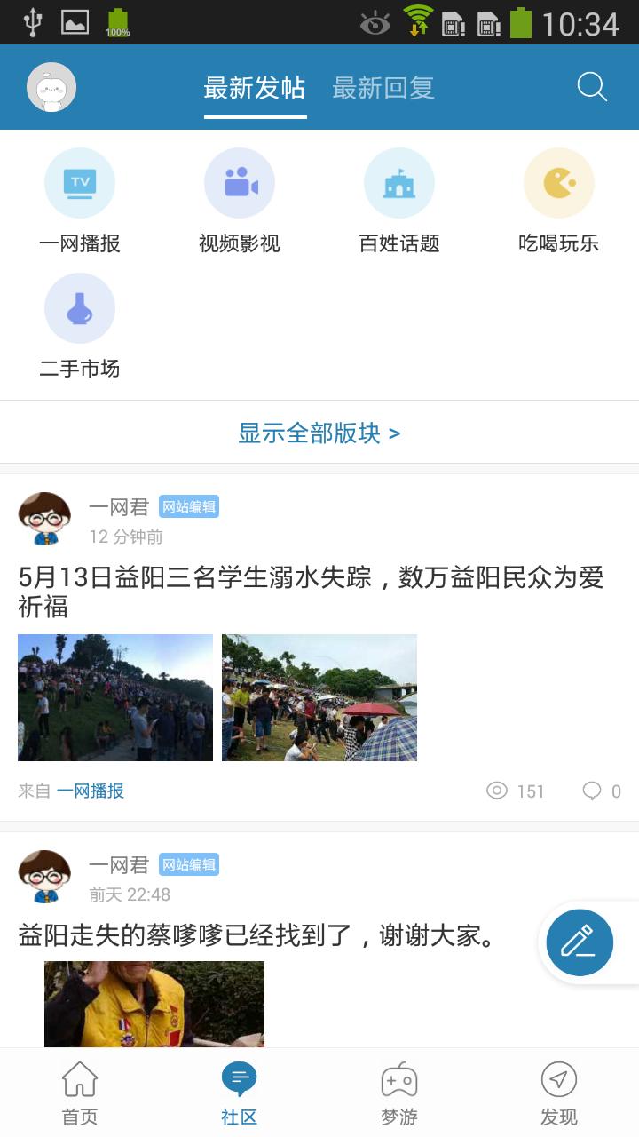 益阳一网