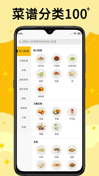 饭团菜谱安卓手机版