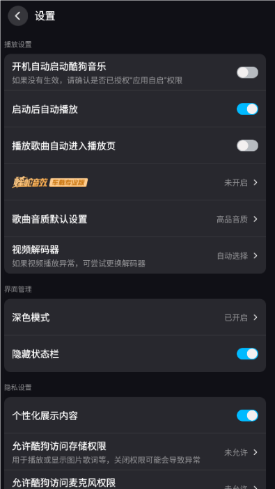 酷狗音乐车机版