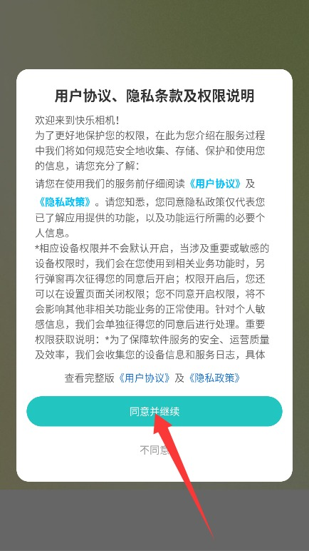 快乐相机