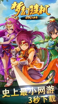 梦幻挂机Online