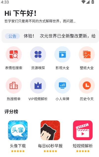 次元世界
