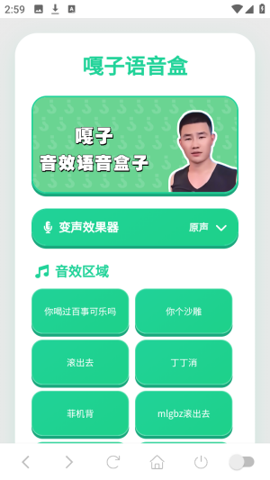 嘎子语音盒