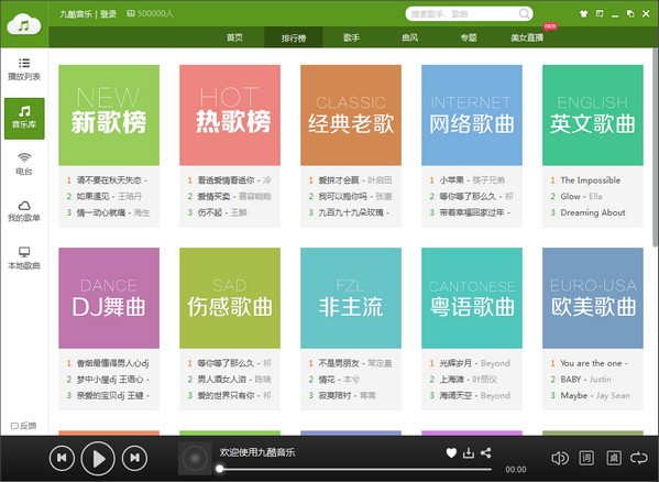 九酷音乐盒
