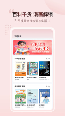 元阅漫画