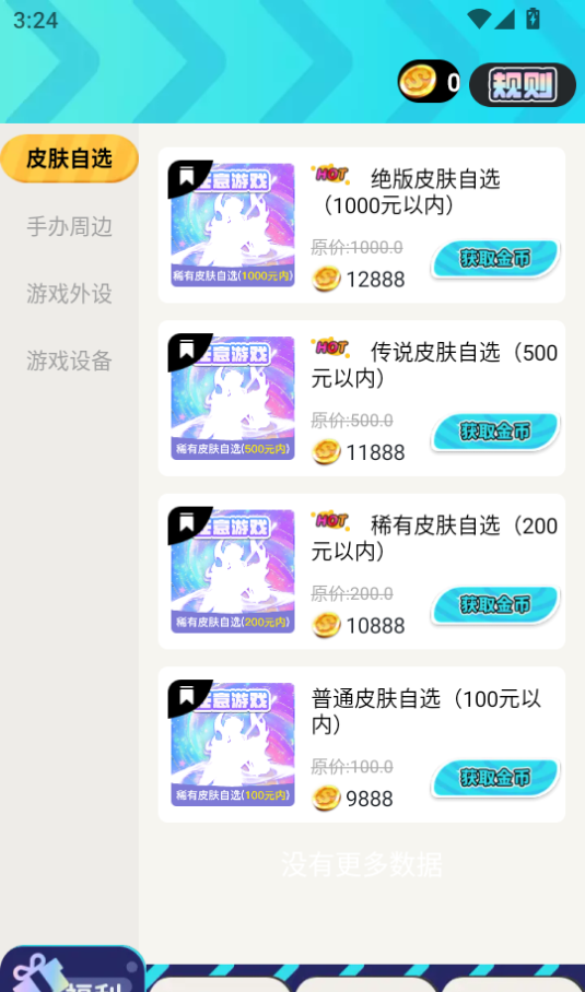 免费皮肤之家