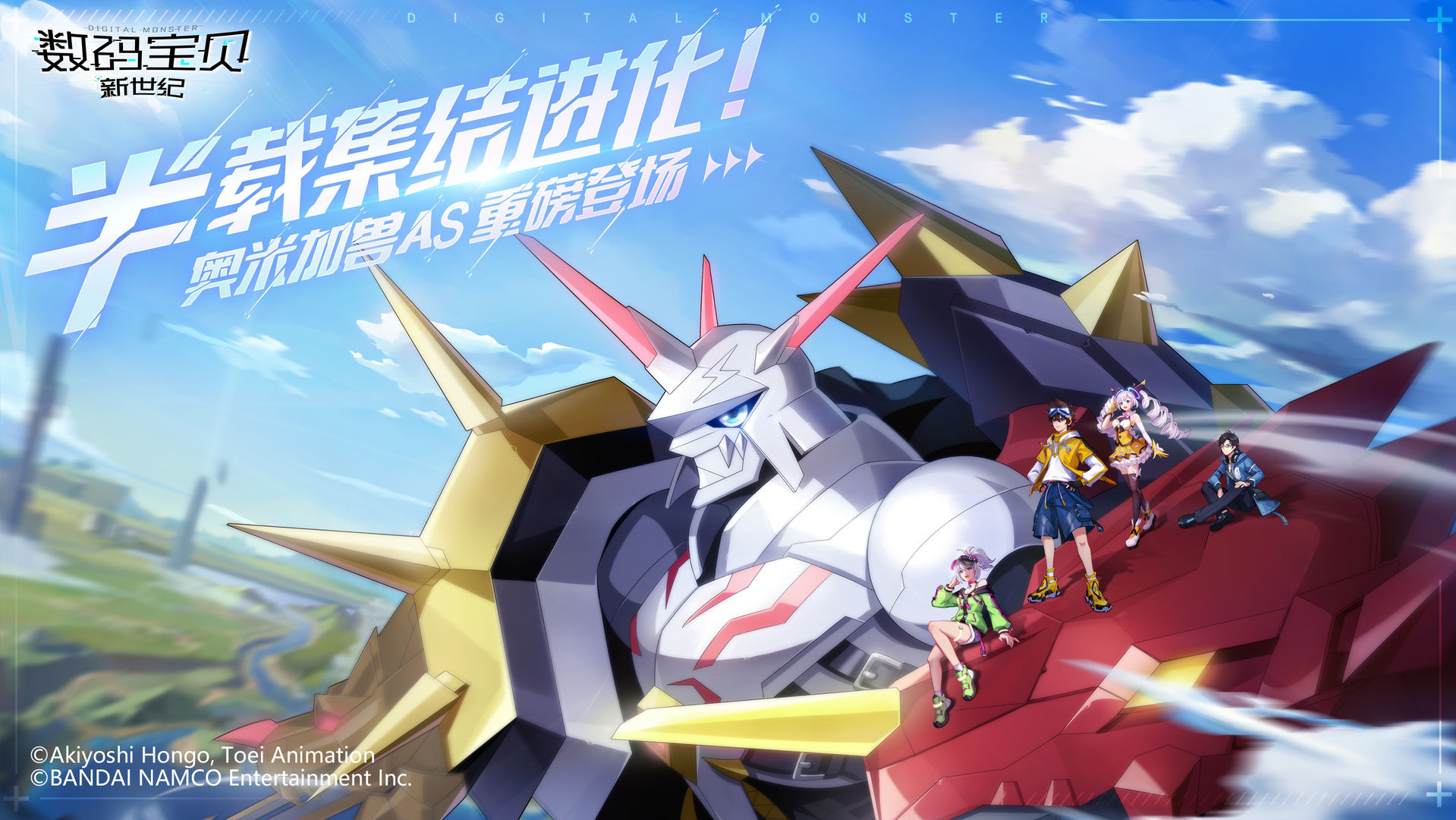 数码宝贝:新世纪官方版