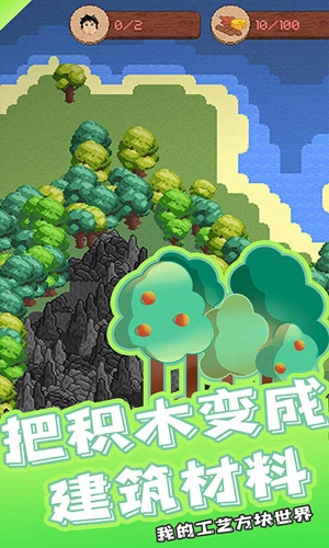 我的工艺方块世界