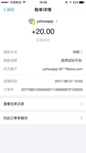 游虎试玩