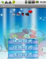 快乐对对碰