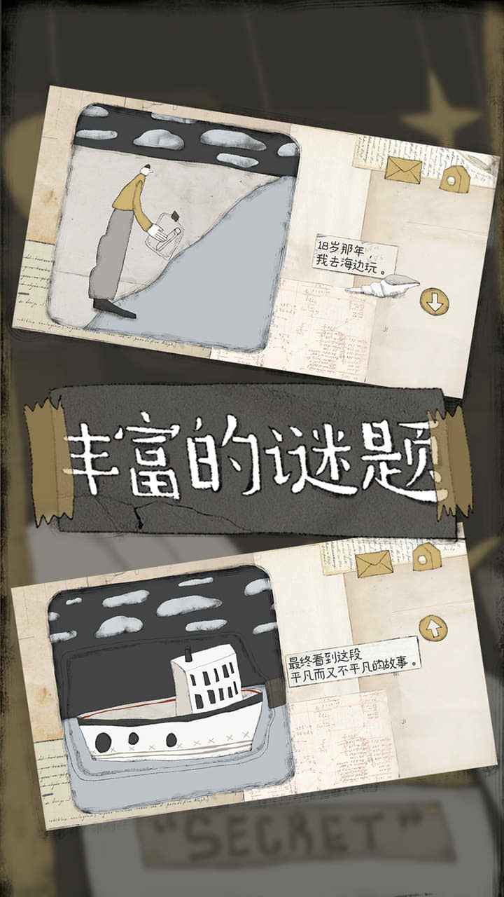 远方的故事