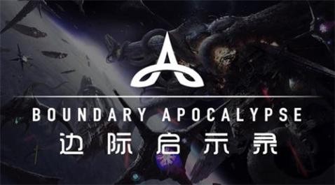 边际启示录