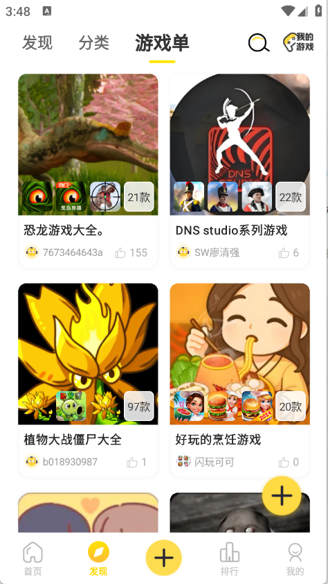 闪玩云游戏