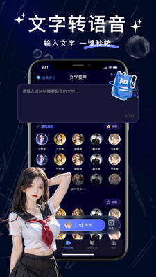 叮咚变声器