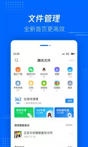 腾讯文件管理器3.5版本