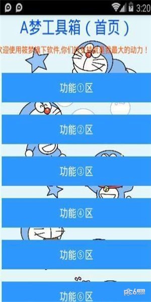 a梦工具箱