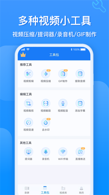 EV录屏免费版