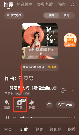 番茄畅听音乐版