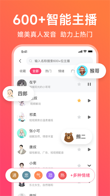 配音神器专业版
