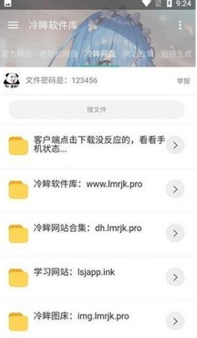 冷眸软件库