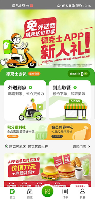 德克士app手机版