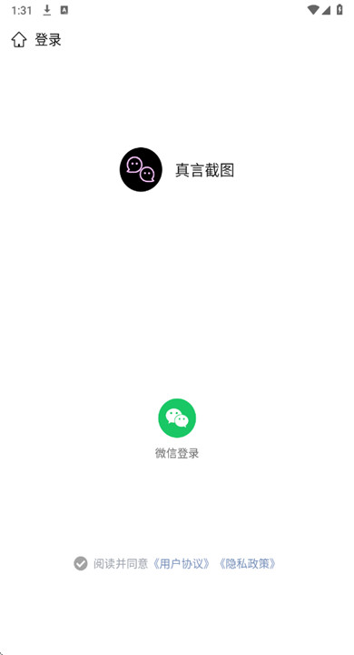 真言截图