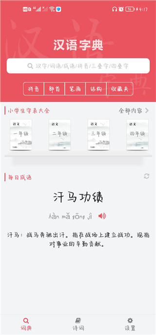 汉语字典专业版