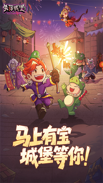 失落城堡手机版