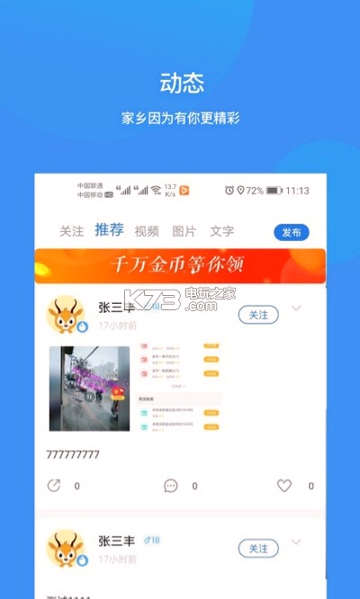 掌上睢宁