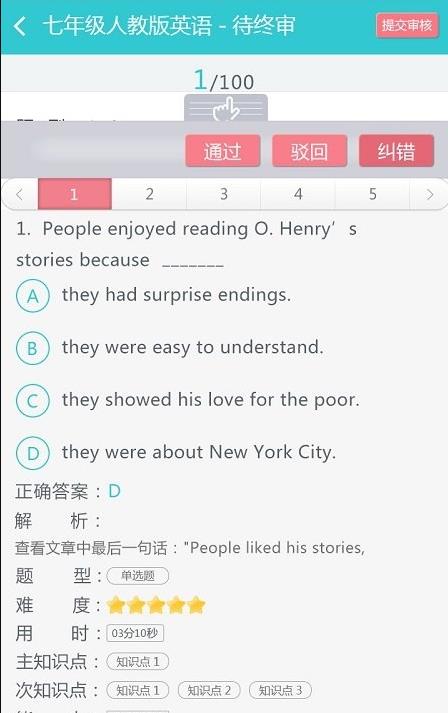 学业通