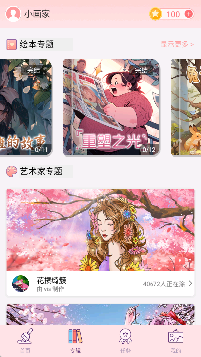 大家来涂色