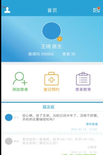 心脏康复医护端