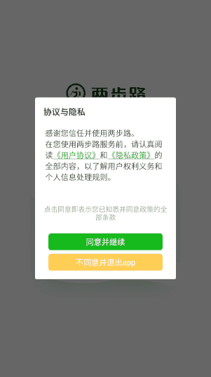 两步路户外助手app