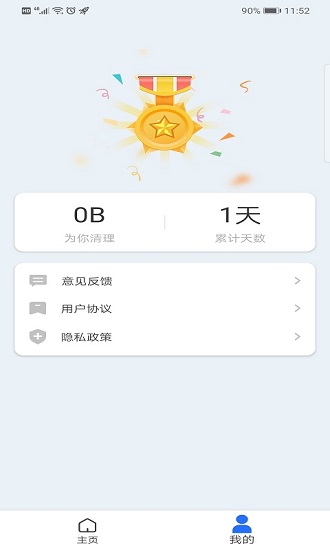 王牌手机清理管家