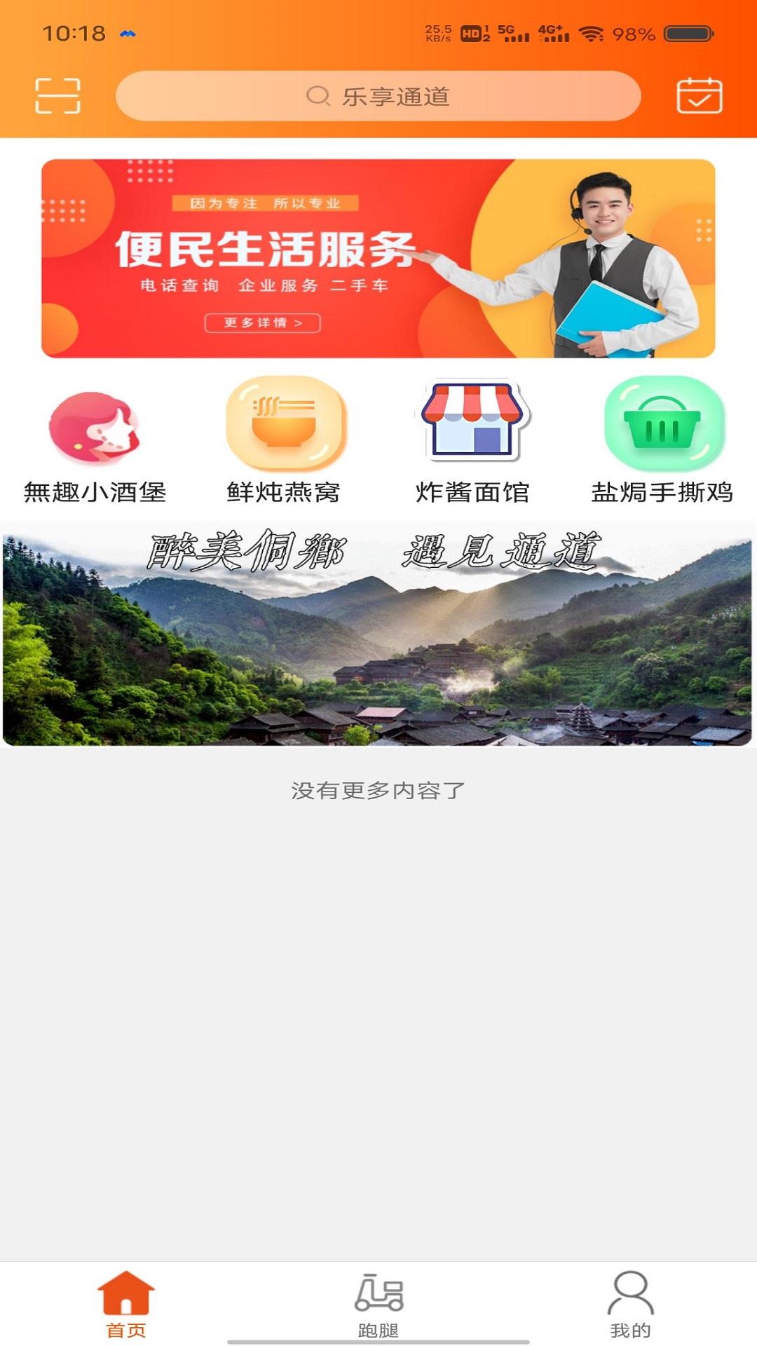 乐享通道