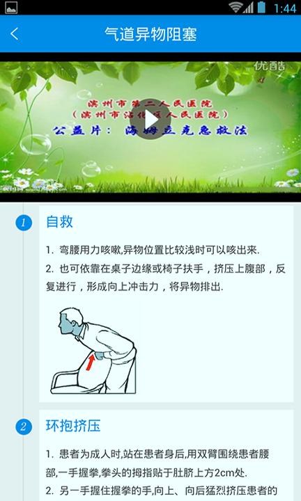 家庭应急