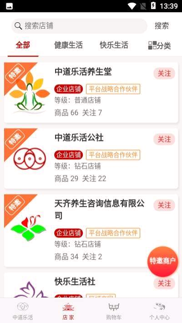 中道乐活公社