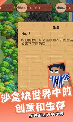 我的工艺方块世界