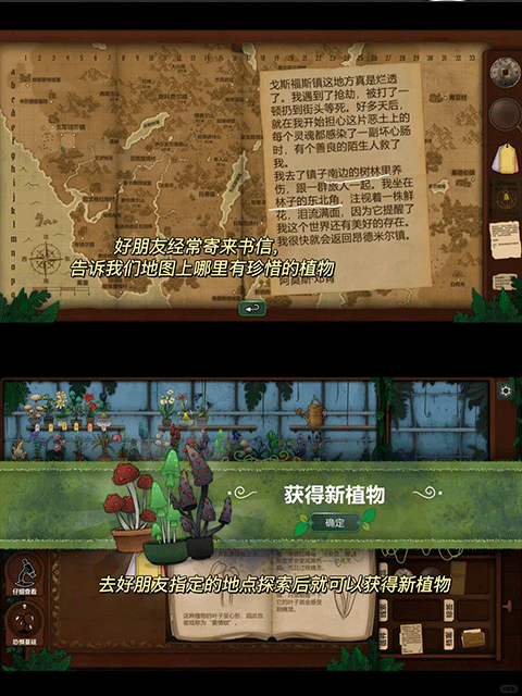 奇异园艺手机版