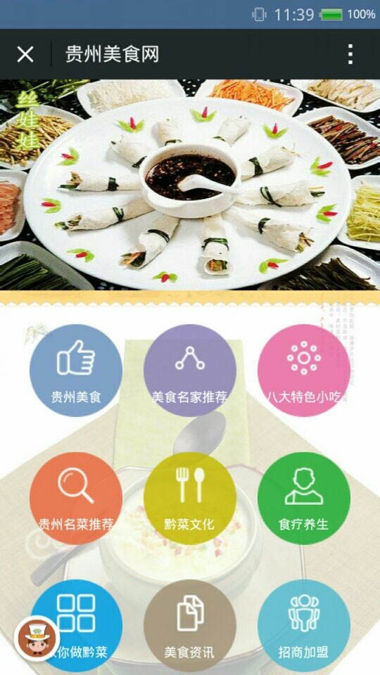 贵州美食网