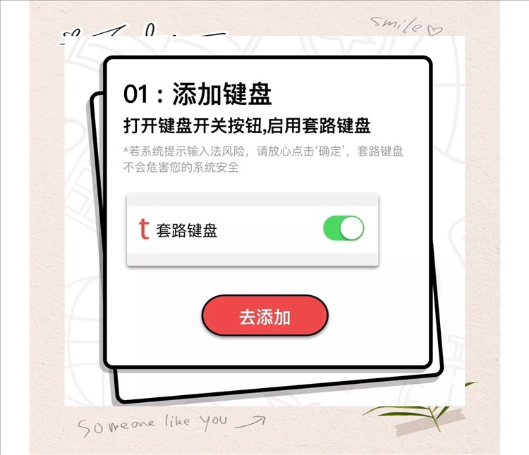 套路键盘