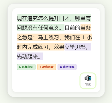 智能口才大师