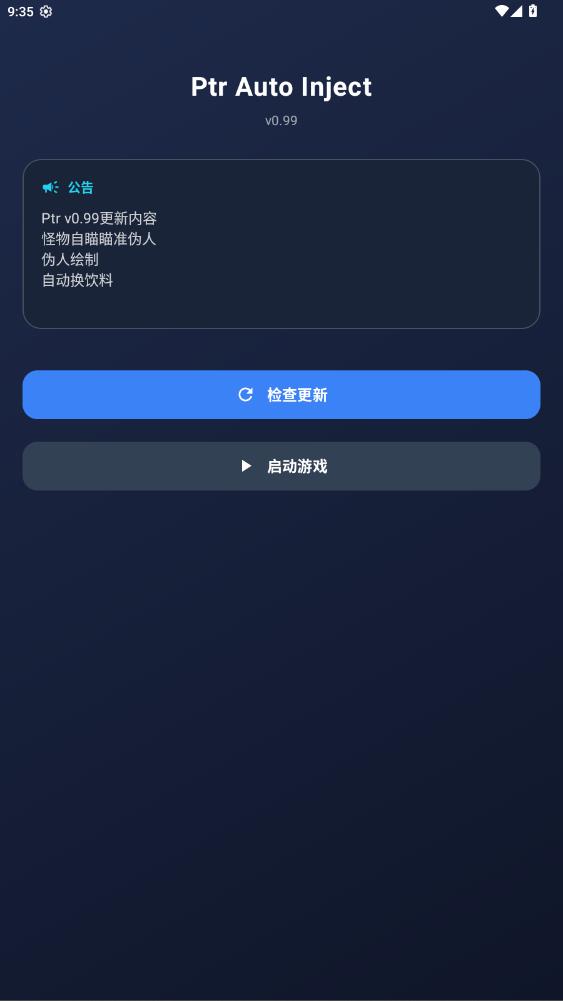 超自然PTR辅助