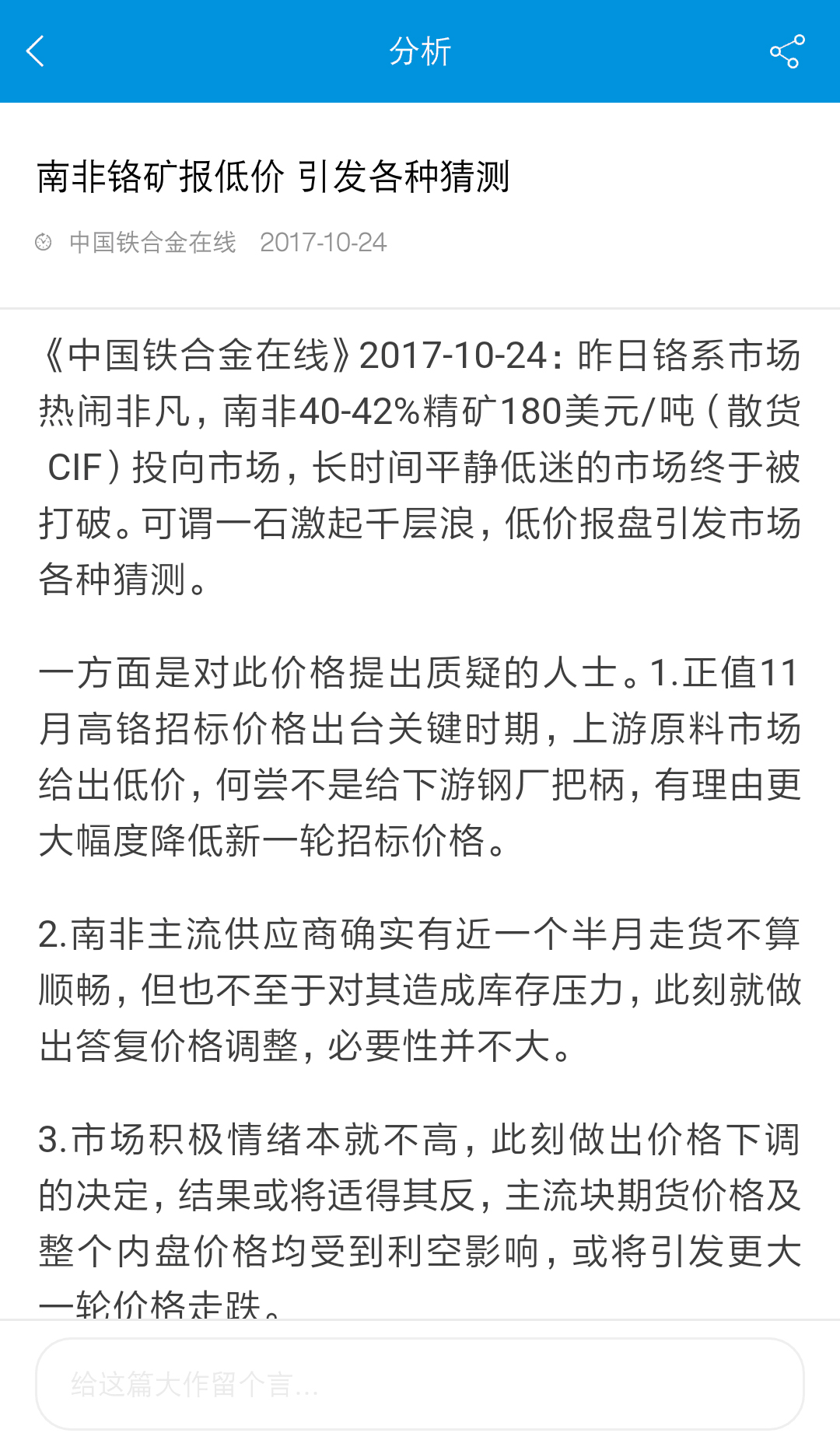 铁合金在线