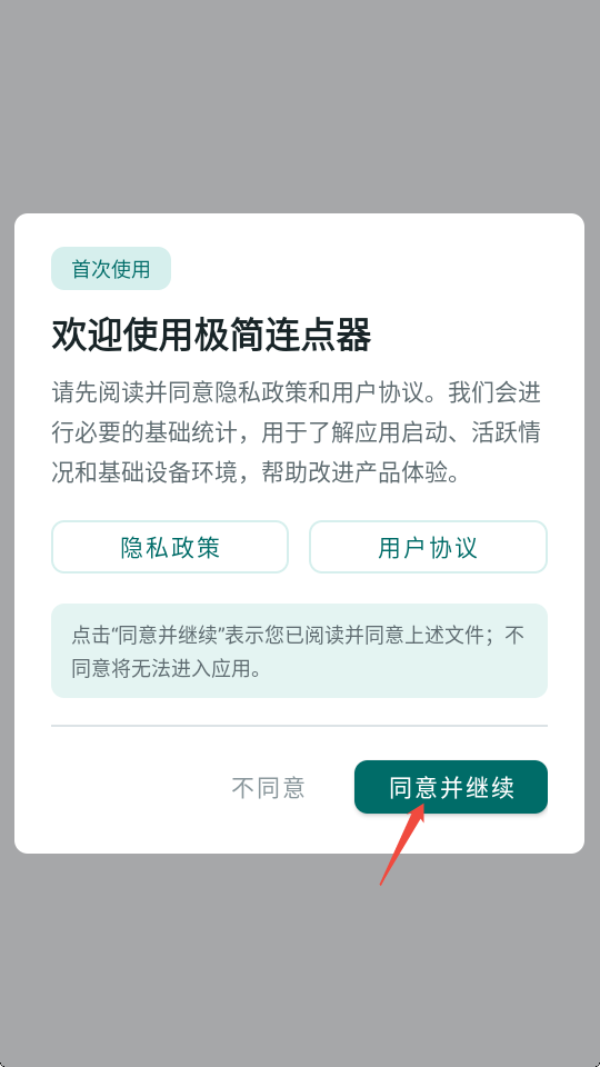 极简连点器
