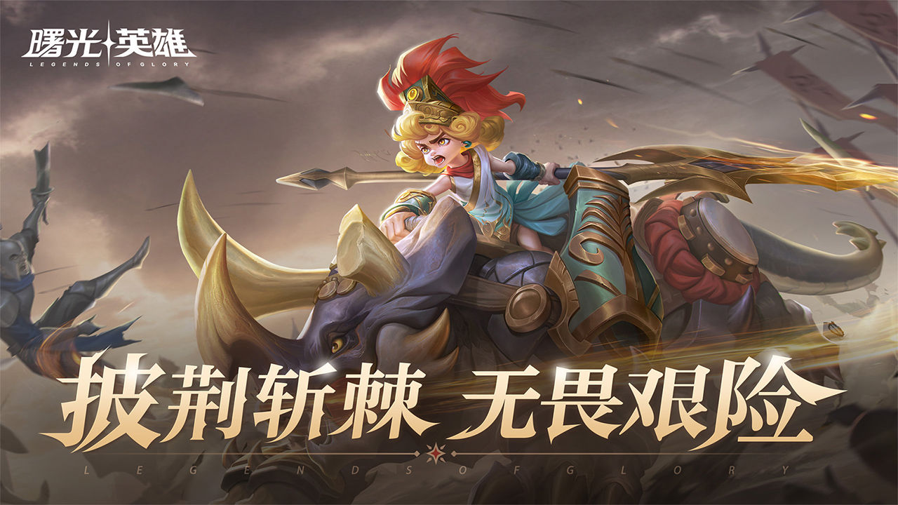 曙光英雄正式版