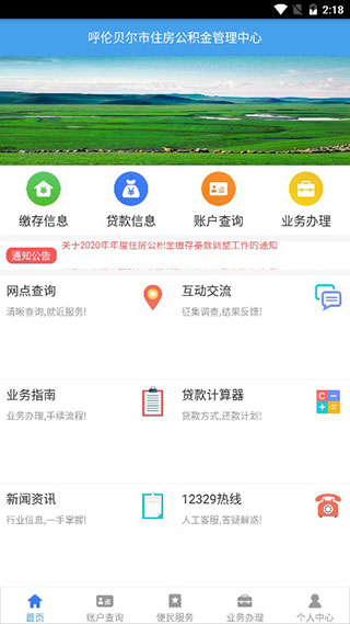 呼伦贝尔市公积金