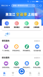 黑龙江全省事